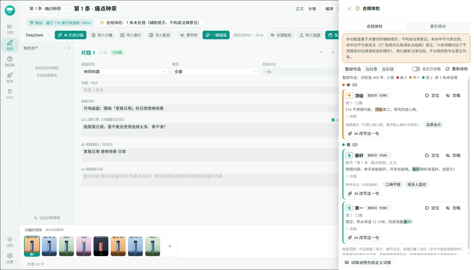 带货合规体检