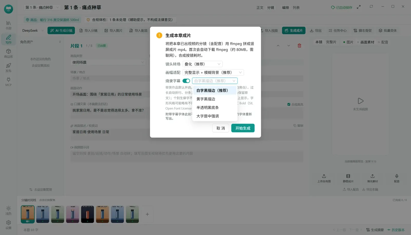 生成本章成片