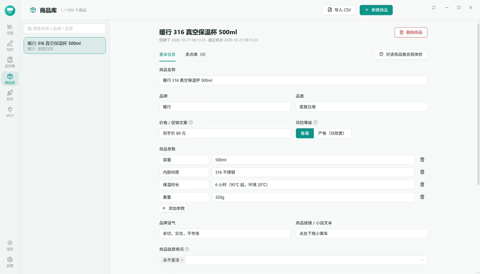 商品资料