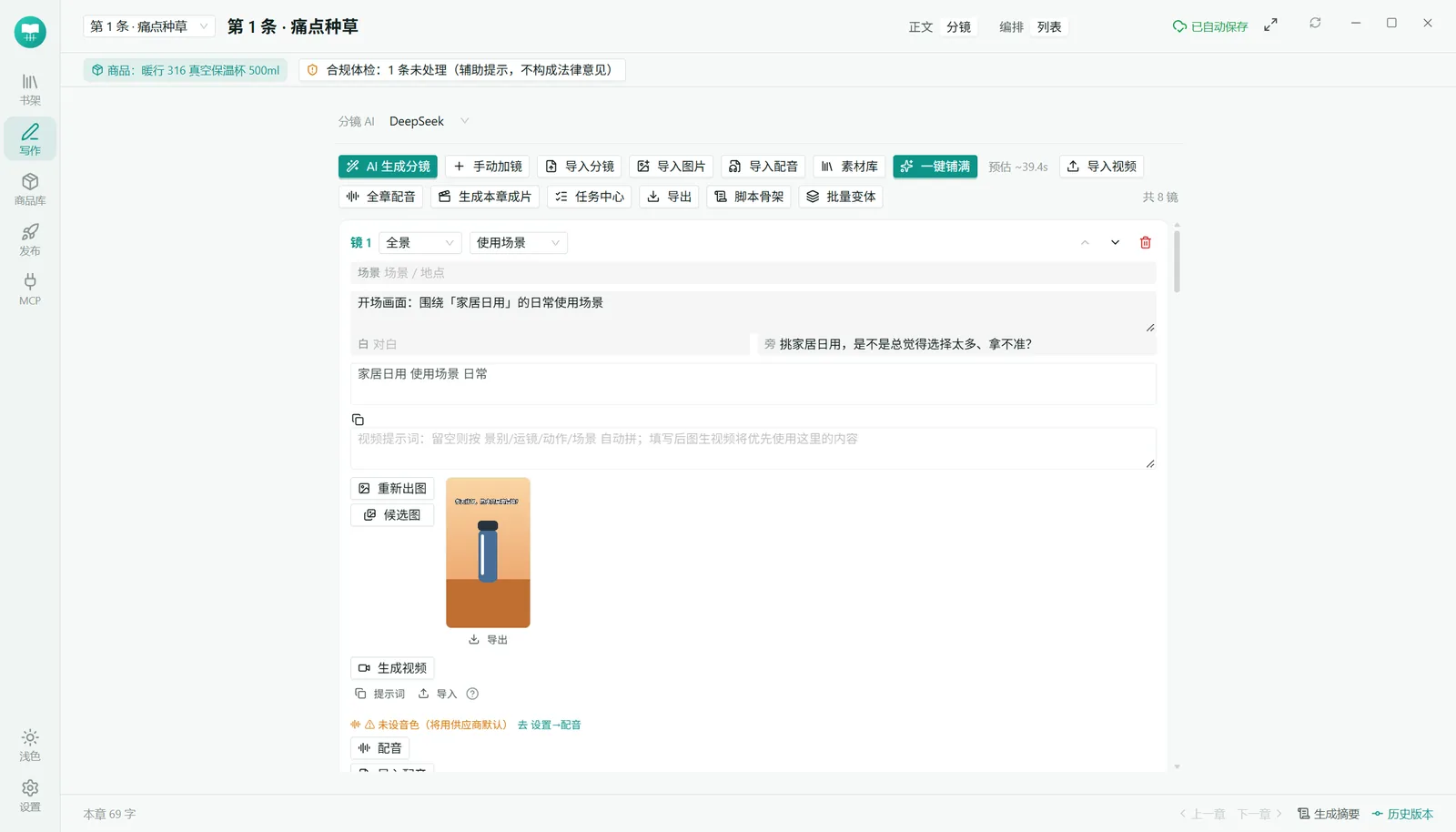 带货作品的分镜列表