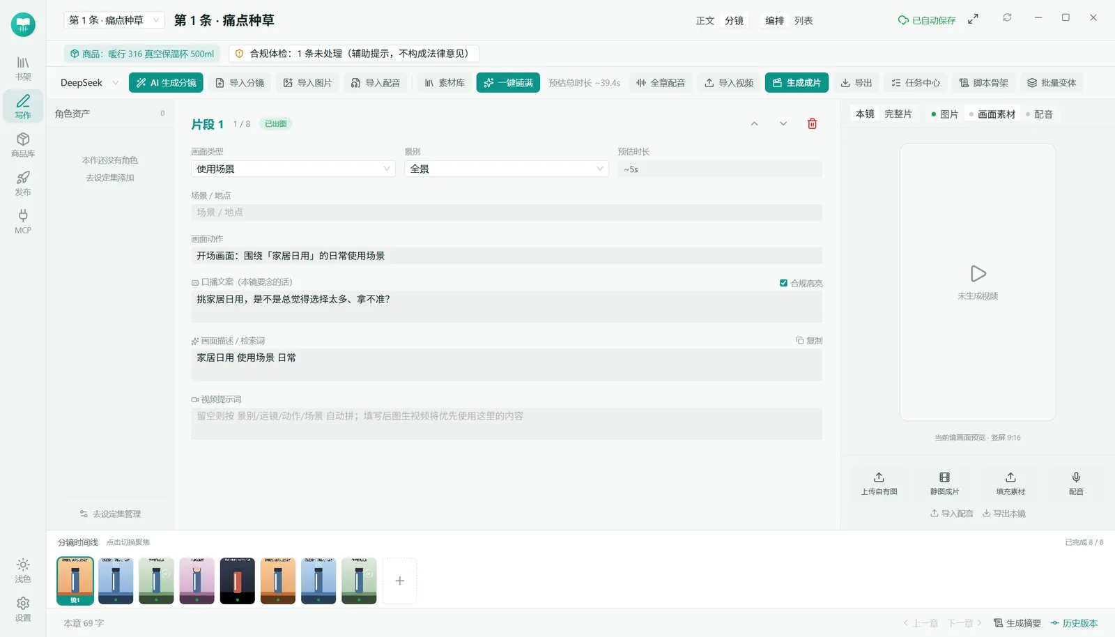 带货作品的分镜