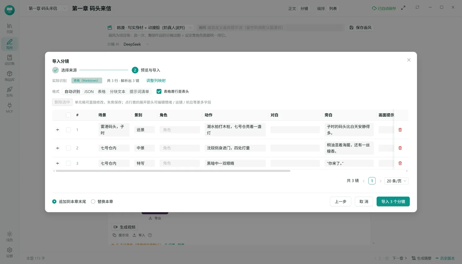 导入分镜向导