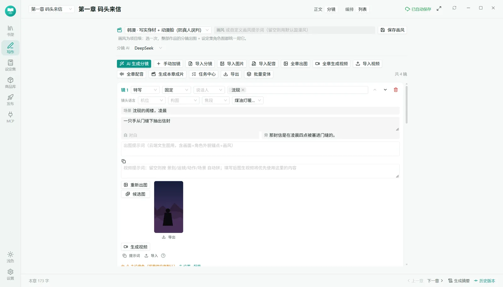 分镜列表视图