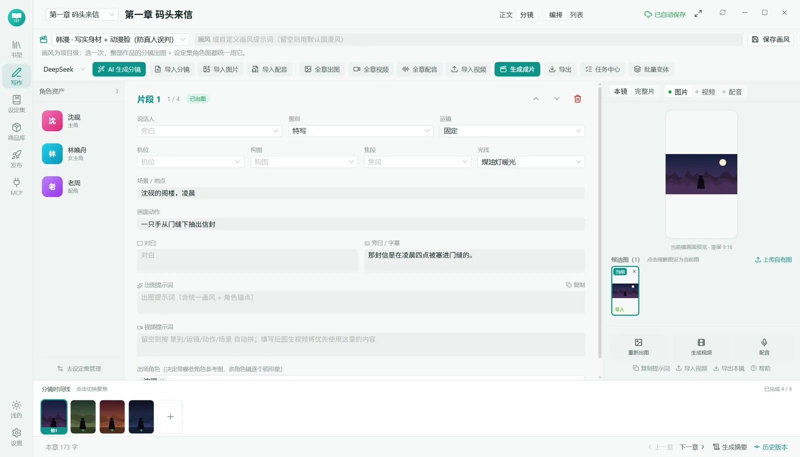 分镜编排