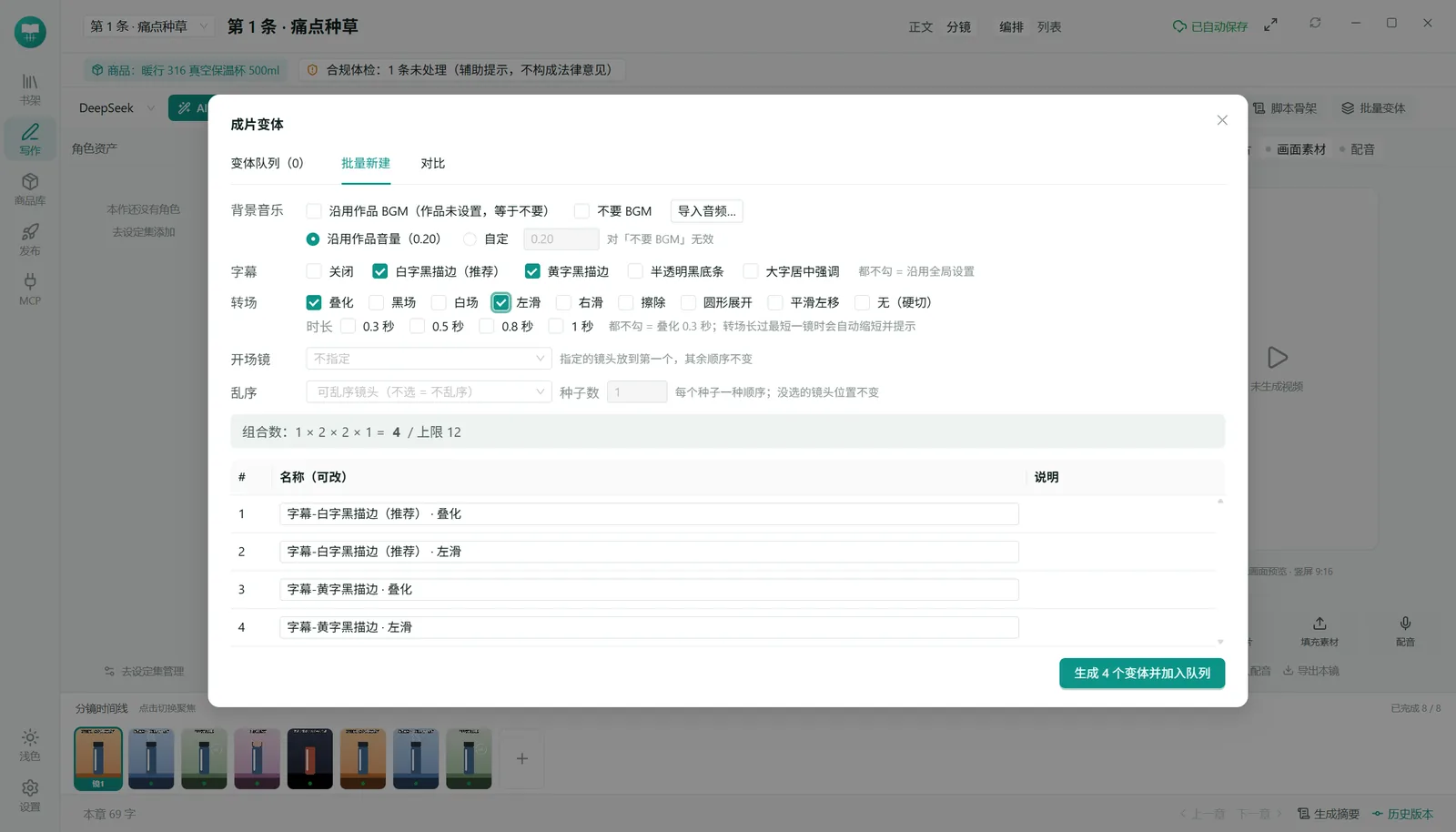 批量新建变体
